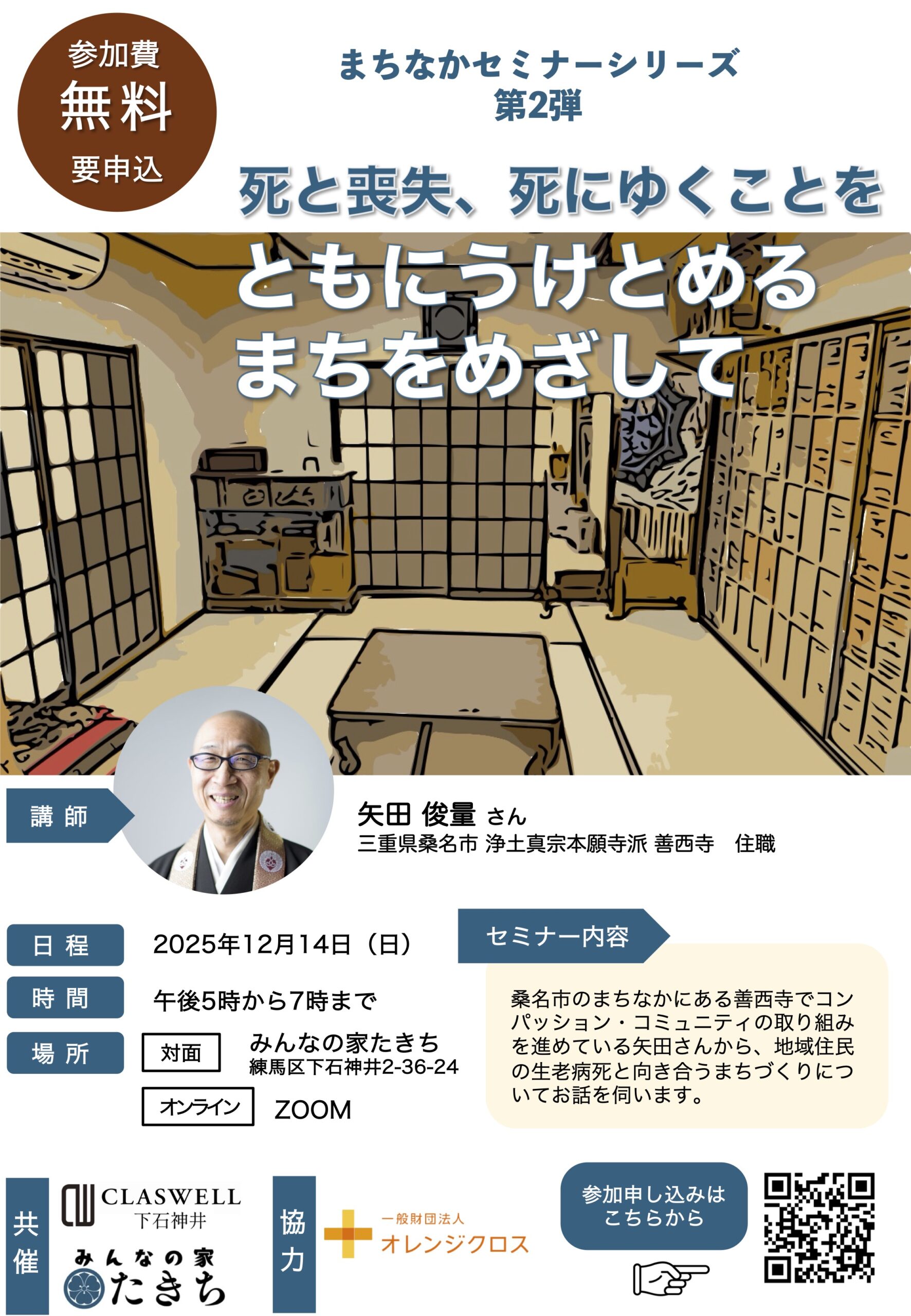 まちなかセミナー第２弾