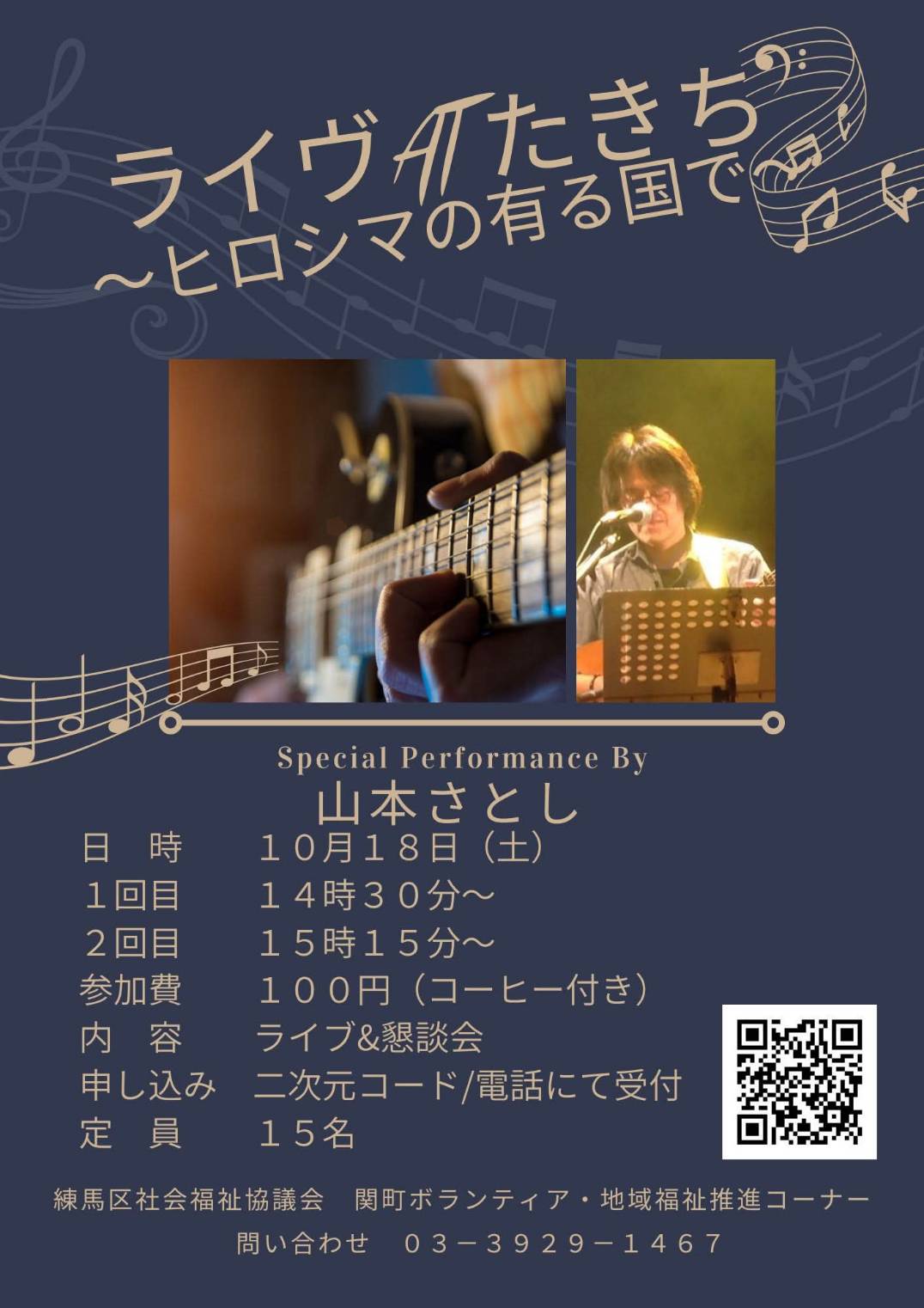 ライヴatたきち「ヒロシマの有る国で」を開催しました。