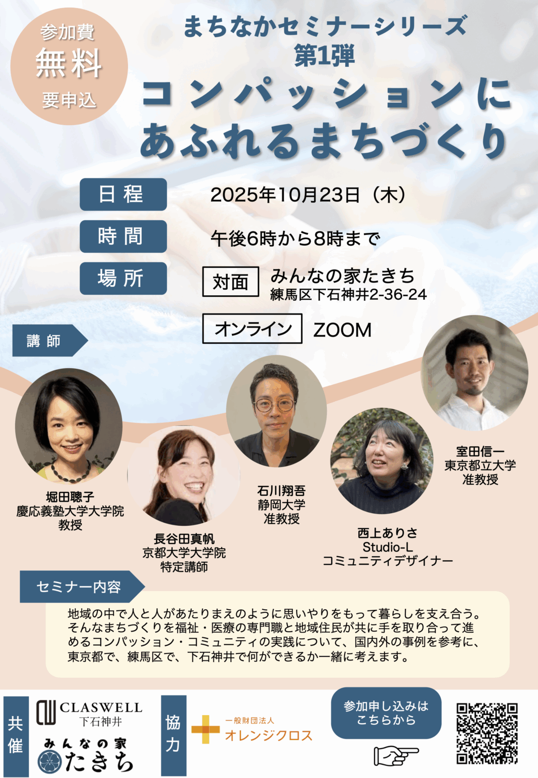 まちなかセミナーシリーズ第１弾　開催報告